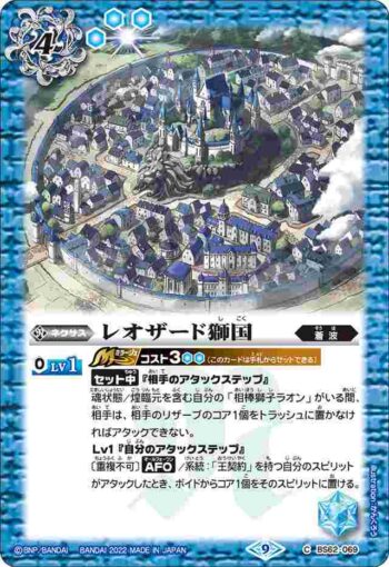 BS62-069 C レオザード獅国(BS62收錄/2022年度版)