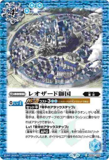 (有紋)BS62-069 C レオザード獅国(リミテッドパック2023 契約編 vol.2收錄/2023年度版)