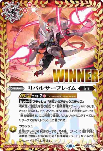 (WINNER)BS62-070 C リパルサーフレイム(バトスピバトラーズカップEX收錄/2024年度版)