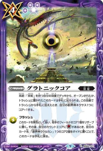 BS62-071 C グラトニックコア(BS62收錄/2022年度版)