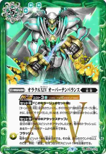 BS62-072 R オラクルXIV オーバーテンパランス(BS62收錄/2022年度版)