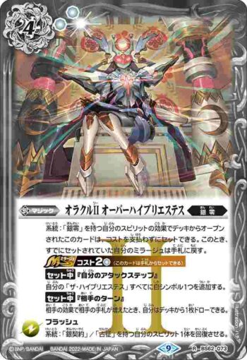 BS62-073 R オラクルII オーバーハイプリエステス(BS62收錄/2022年度版)