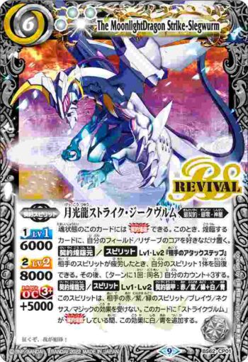 BS62-CP01 CP 月光龍ストライク・ジークヴルム(BS62收錄/2022年度版)