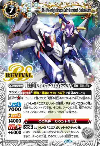 BS62-CP02 CP 月光神龍ルナテック・ストライクヴルム(BS62收錄/2022年度版)