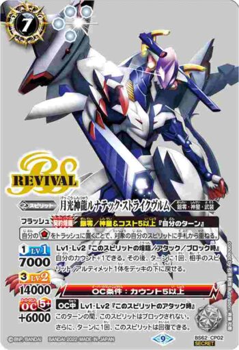 (異畫)BS62-CP02 CP 月光神龍ルナテック・ストライクヴルム(BS62收錄/2022年度版)