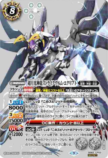 (異畫)BS62-CP03 CP 超月光神龍ストライクヴルム・エクリプト(BS62收錄/2022年度版)