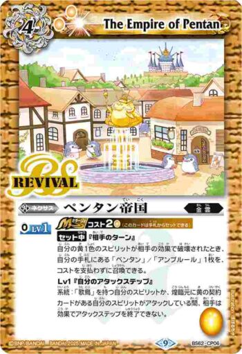 (異畫)BS62-CP06 CP ペンタン帝国(PB39收錄/2025年度版)