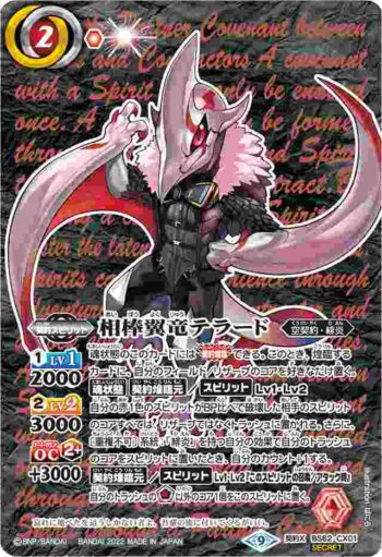 (異畫)BS62-CX01 契約X 相棒翼竜テラード(BS62收錄/2022年度版)