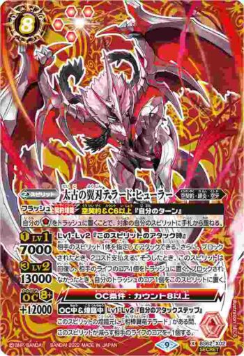 (異畫)BS62-X02 X 太古の翼刃テラード・ヒューラー(BS62收錄/2022年度版)