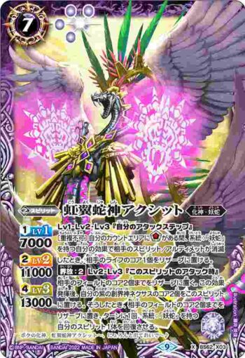 BS62-X03 X 虹翼蛇神アクシット(BS62收錄/2022年度版)