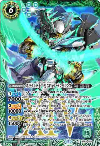 BS62-X04 X オラクル二十一柱 XIV ザ・テンパランス(BS62收錄/2022年度版)