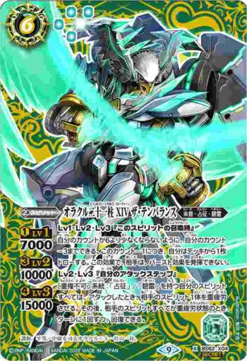 (異畫)BS62-X04 X オラクル二十一柱 XIV ザ・テンパランス(BS62收錄/2022年度版)
