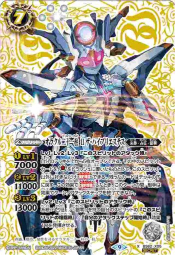 (異畫)BS62-X05 X オラクル二十一柱 II ザ・ハイプリエステス(BS62收錄/2022年度版)