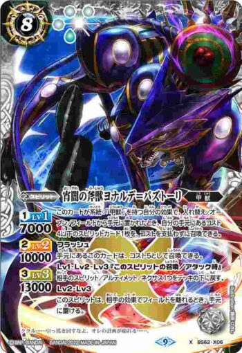 BS62-X06 X 宵闇の斧獣ヨナルデ＝パズトーリ(BS62收錄/2022年度版)