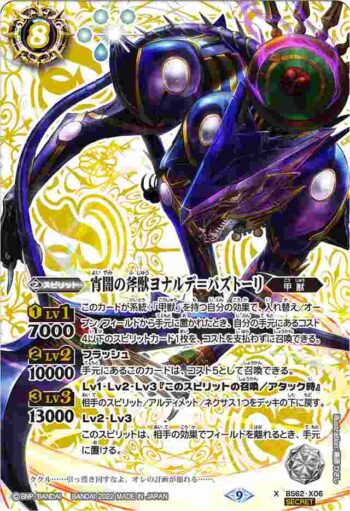 (異畫)BS62-X06 X 宵闇の斧獣ヨナルデ＝パズトーリ(BS62收錄/2022年度版)