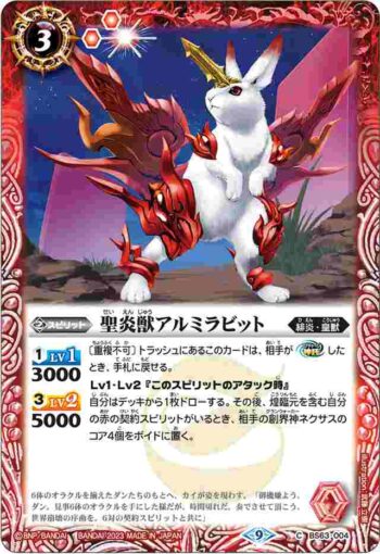 BS63-004 C 聖炎獣アルミラビット(BS63收錄/2023年度版)