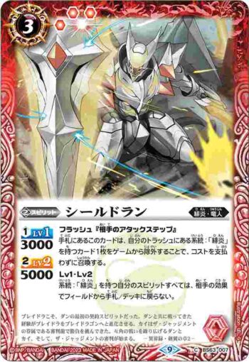 BS63-007 C シールドラン(BS63收錄/2023年度版)