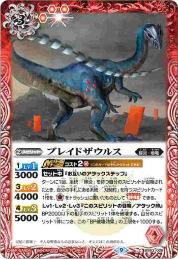 BS63-008 C ブレイドザウルス(BS63收錄/2023年度版)