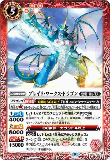 BS63-013 C ブレイド・ワークス・ドラゴン(BS63收錄/2023年度版)