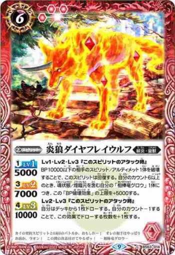 BS63-014 C 炎狼ダイヤフレイウルフ(BS63收錄/2023年度版)