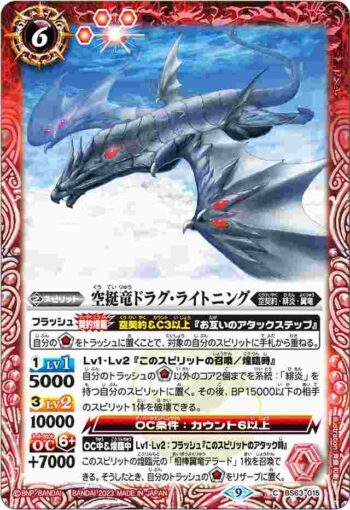 BS63-015 C 空挺竜ドラグ・ライトニング(BS63收錄/2023年度版)