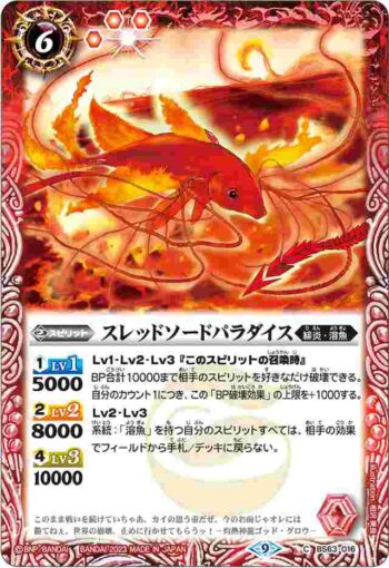 BS63-016 C スレッドソードパラダイス(BS63收錄/2023年度版)