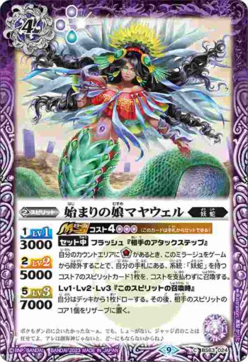 BS63-024 C 始まりの娘マヤウェル(BS63收錄/2023年度版)