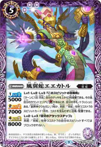 BS63-026 R 風翼蛇エエカトル(BS63收錄/2023年度版)
