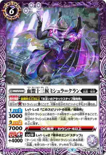 BS63-027 R 血盟十三候ミシュラ＝クラン(BS63收錄/2023年度版)