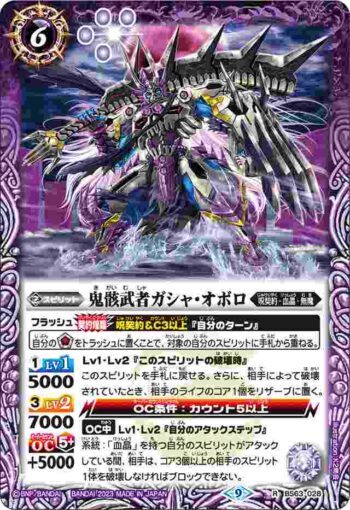 BS63-028 R 鬼骸武者ガシャ・オボロ(BS63收錄/2023年度版)