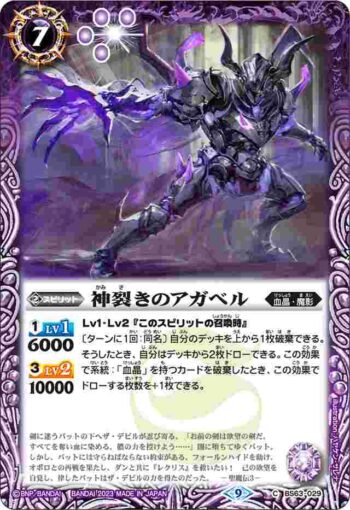 BS63-029 C 神裂きのアガベル(BS63收錄/2023年度版)