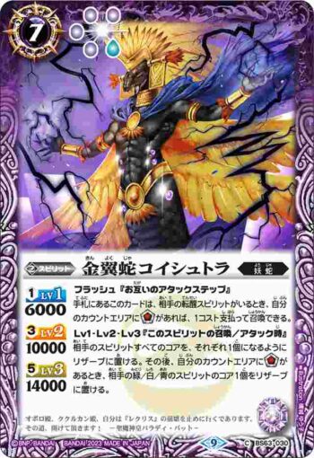 BS63-030 C 金翼蛇コイシュトラ(BS63收錄/2023年度版)