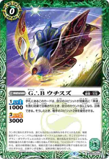 BS63-032 C G∴B ウチスズ(BS63收錄/2023年度版)