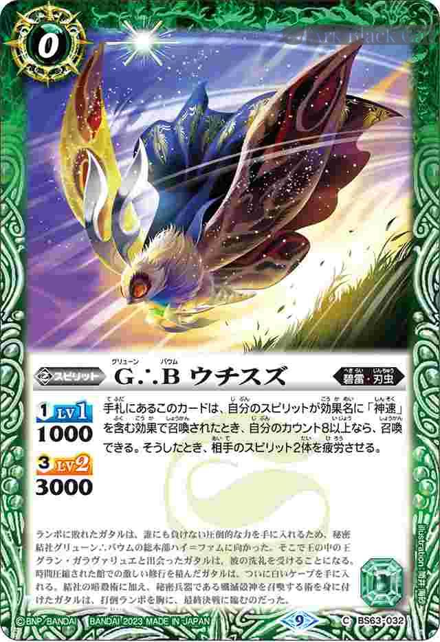 bs-bs63-032-2023-bs63 BS63-032 C G∴B ウチスズ(BS63收錄/2023年度版)
