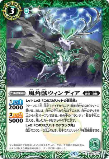 BS63-033 C 風角獣ウィンディア(BS63收錄/2023年度版)