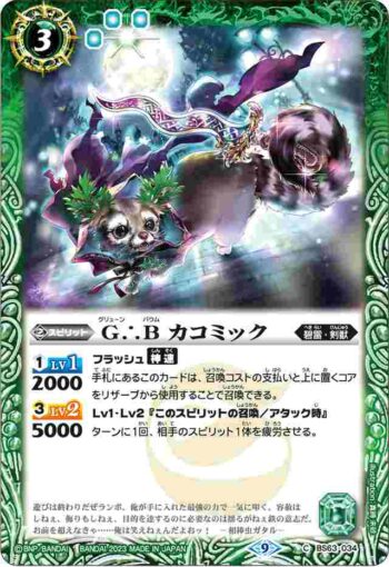 BS63-034 C G∴B カコミック(BS63收錄/2023年度版)