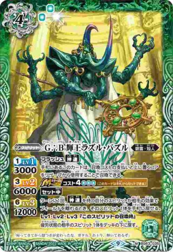 BS63-035 M G∴B 輝王ラズル・バズル(BS63收錄/2023年度版)