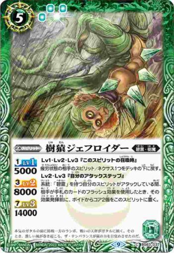 BS63-037 C 樹猿ジェフロイダー(BS63收錄/2023年度版)