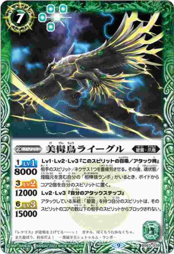BS63-039 C 美髯鳥ライーグル(BS63收錄/2023年度版)