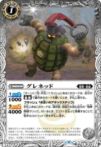 BS63-040 C グレネッド(BS63收錄/2023年度版)