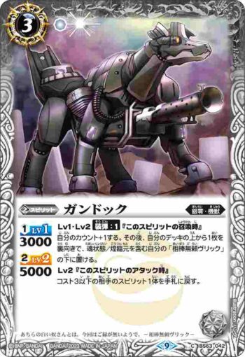 BS63-042 C ガンドック(BS63收錄/2023年度版)