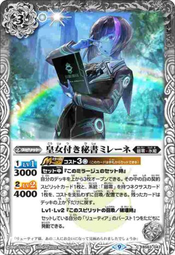 BS63-043 C 皇女付き秘書ミレーネ(BS63收錄/2023年度版)
