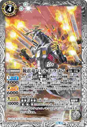 BS63-046 M 銃震竜バレル・ドラゴン(BS63收錄/2023年度版)