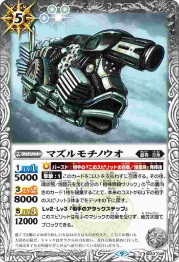 BS63-049 C マズルモチノウオ(BS63收錄/2023年度版)