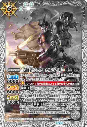 BS63-051 M 追跡者ジェノ＝カルヴァリー(BS63收錄/2023年度版)
