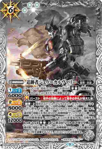 (有紋)BS63-051 M 追跡者ジェノ＝カルヴァリー(リミテッドパック2024契約編:界收錄/2023年度版)