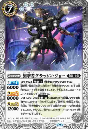 BS63-053 C 襲撃者グラットン・ジョー(BS63收錄/2023年度版)