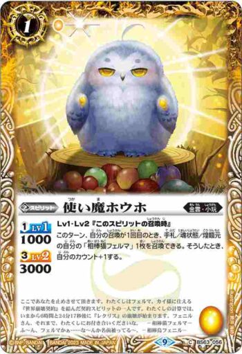 BS63-056 C 使い魔ホウホ(BS63收錄/2023年度版)