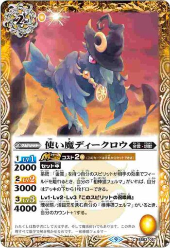 BS63-057 C 使い魔ディークロウ(BS63收錄/2023年度版)