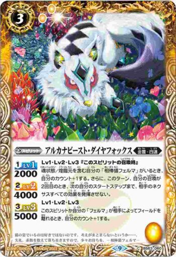 BS63-060 C アルカナビースト・ダイヤフォックス(BS63收錄/2023年度版)
